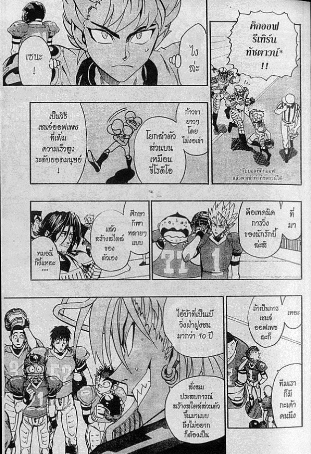 อ่าน eyeshield 21