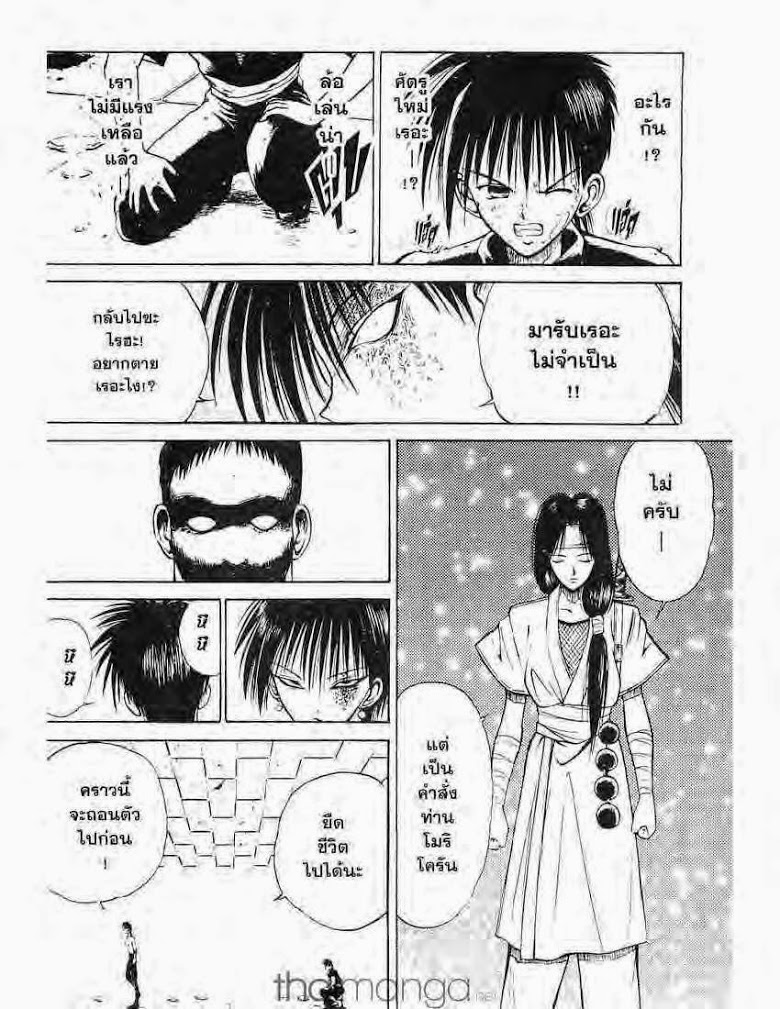 อ่าน Flame of Recca เปลวฟ้าผ่าปฐพี