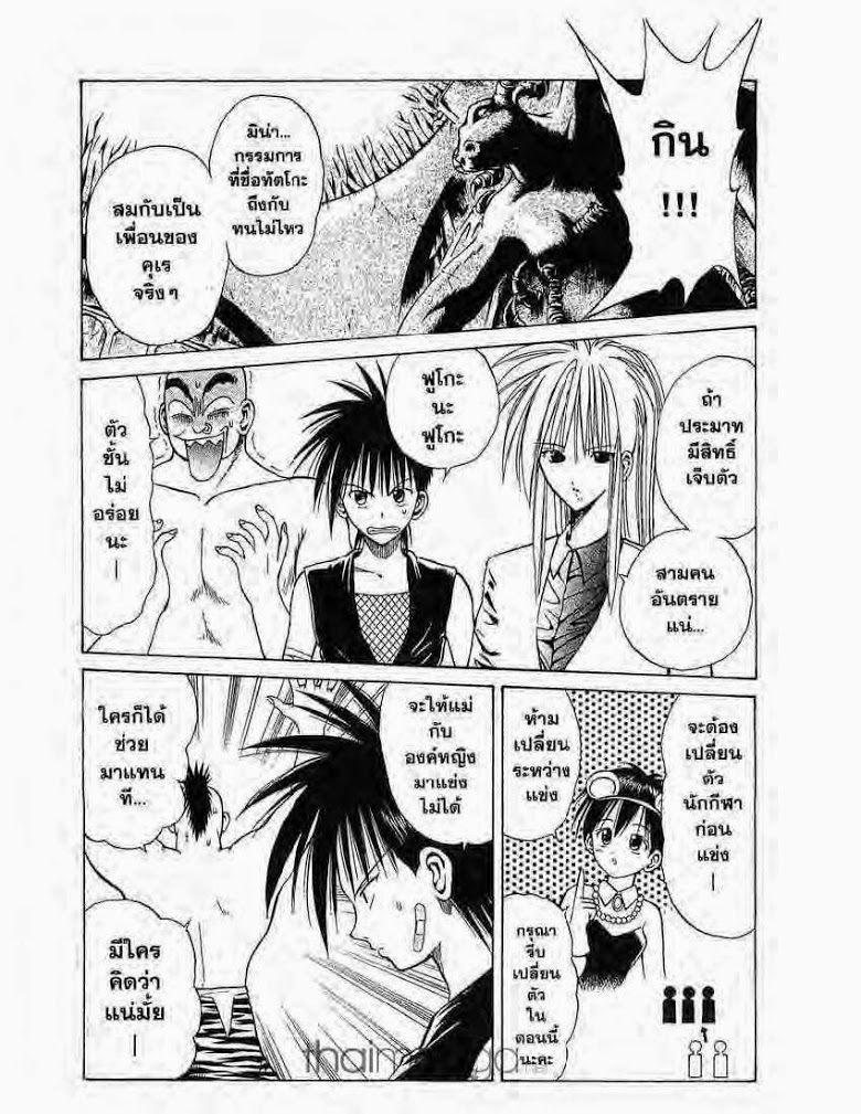 อ่าน Flame of Recca เปลวฟ้าผ่าปฐพี