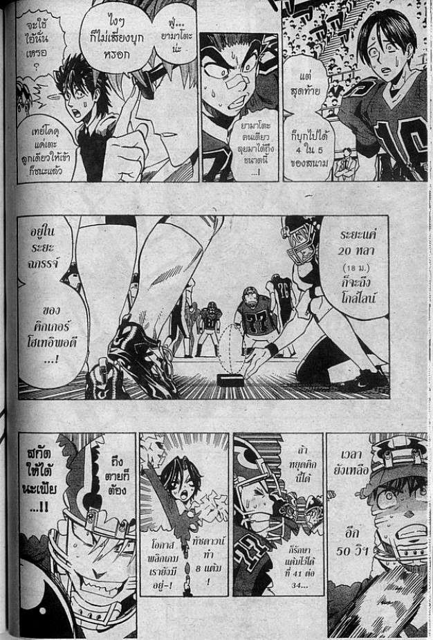 อ่าน eyeshield 21