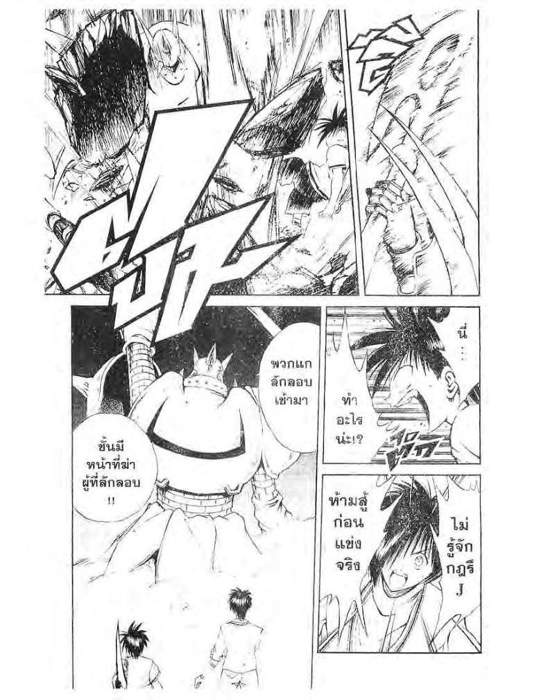 อ่าน Flame of Recca เปลวฟ้าผ่าปฐพี