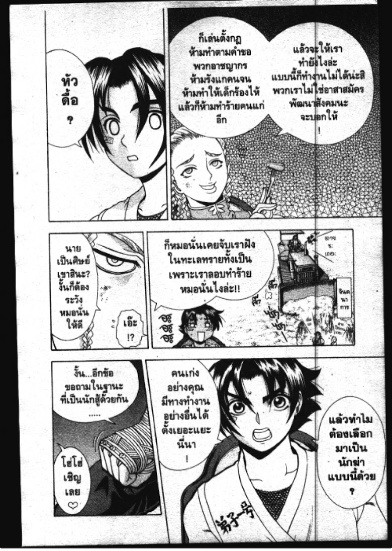 อ่าน Shijou Saikyou no Deshi Kenichi