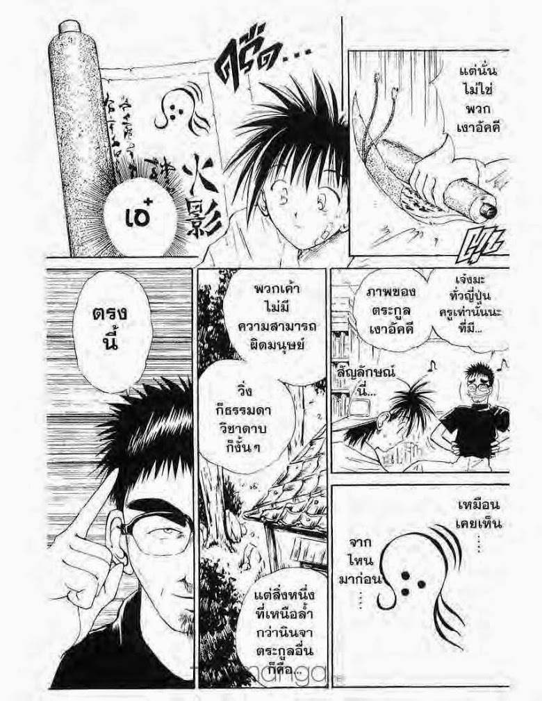 อ่าน Flame of Recca เปลวฟ้าผ่าปฐพี