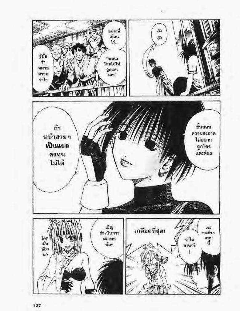 อ่าน Flame of Recca เปลวฟ้าผ่าปฐพี