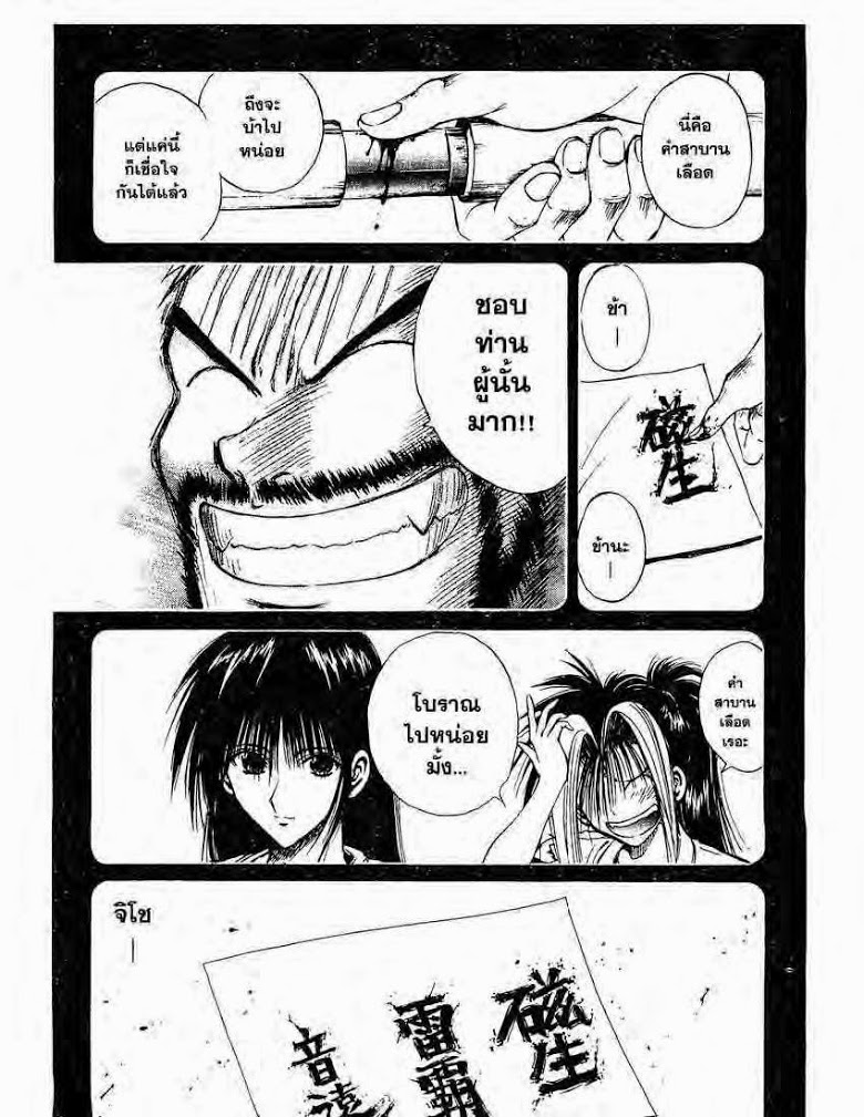 อ่าน Flame of Recca เปลวฟ้าผ่าปฐพี