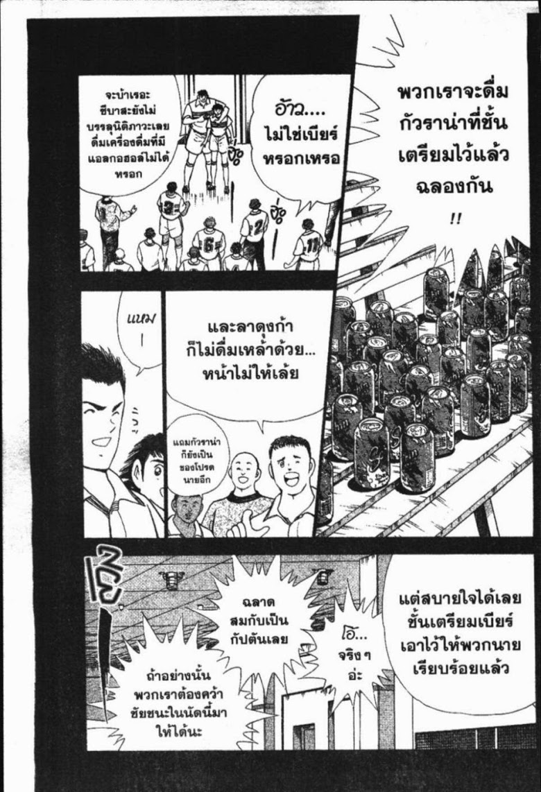 à¸­à¹ˆà¸²à¸™ Captain Tsubasa: Road to 2002