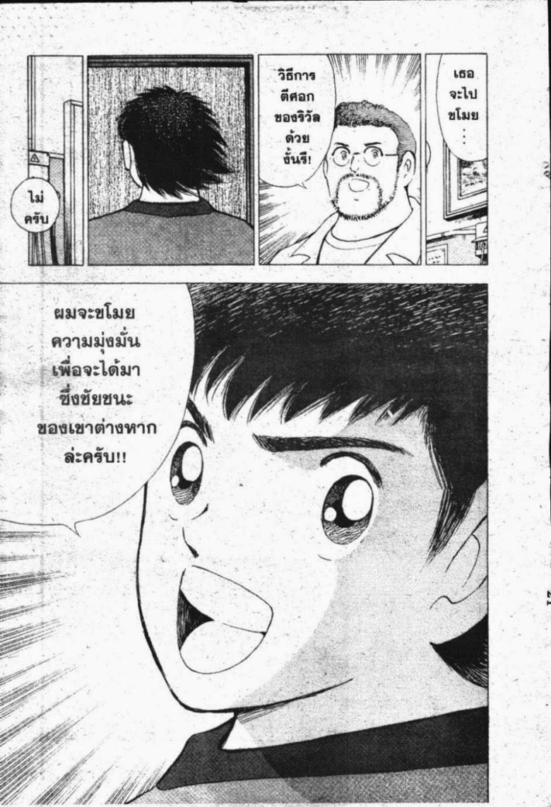 à¸­à¹ˆà¸²à¸™ Captain Tsubasa: Road to 2002