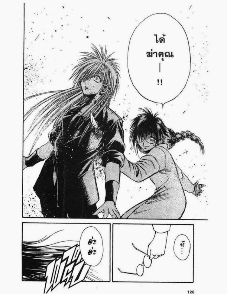 อ่าน Flame of Recca เปลวฟ้าผ่าปฐพี