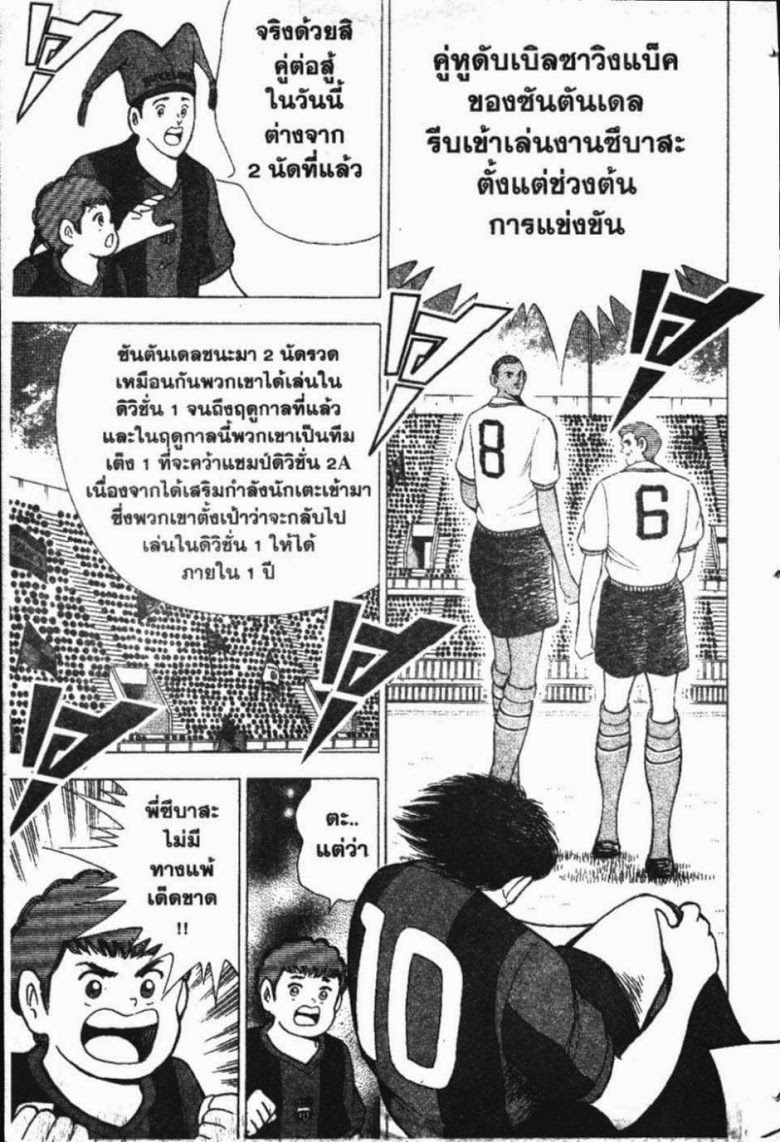 à¸­à¹ˆà¸²à¸™ Captain Tsubasa: Road to 2002