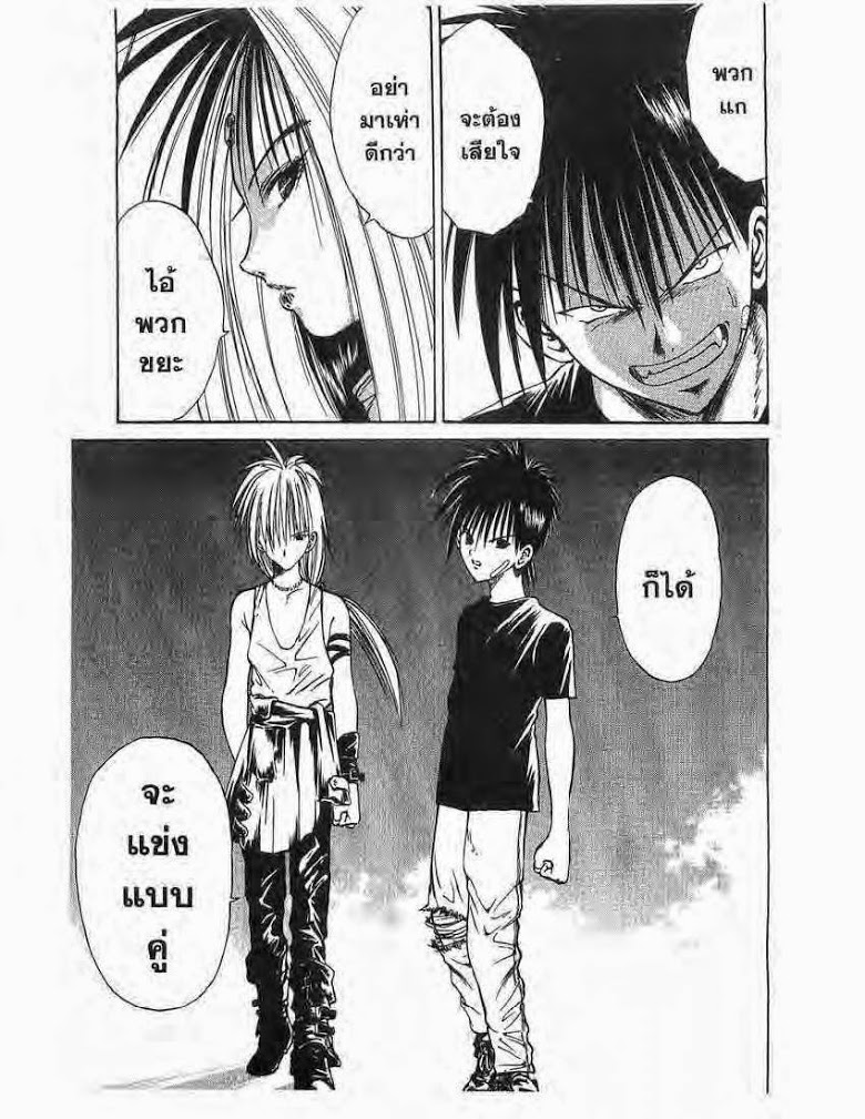 อ่าน Flame of Recca เปลวฟ้าผ่าปฐพี