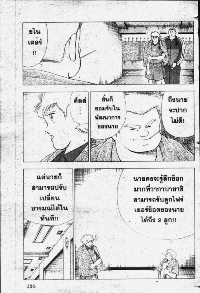 à¸­à¹ˆà¸²à¸™ Captain Tsubasa: Road to 2002