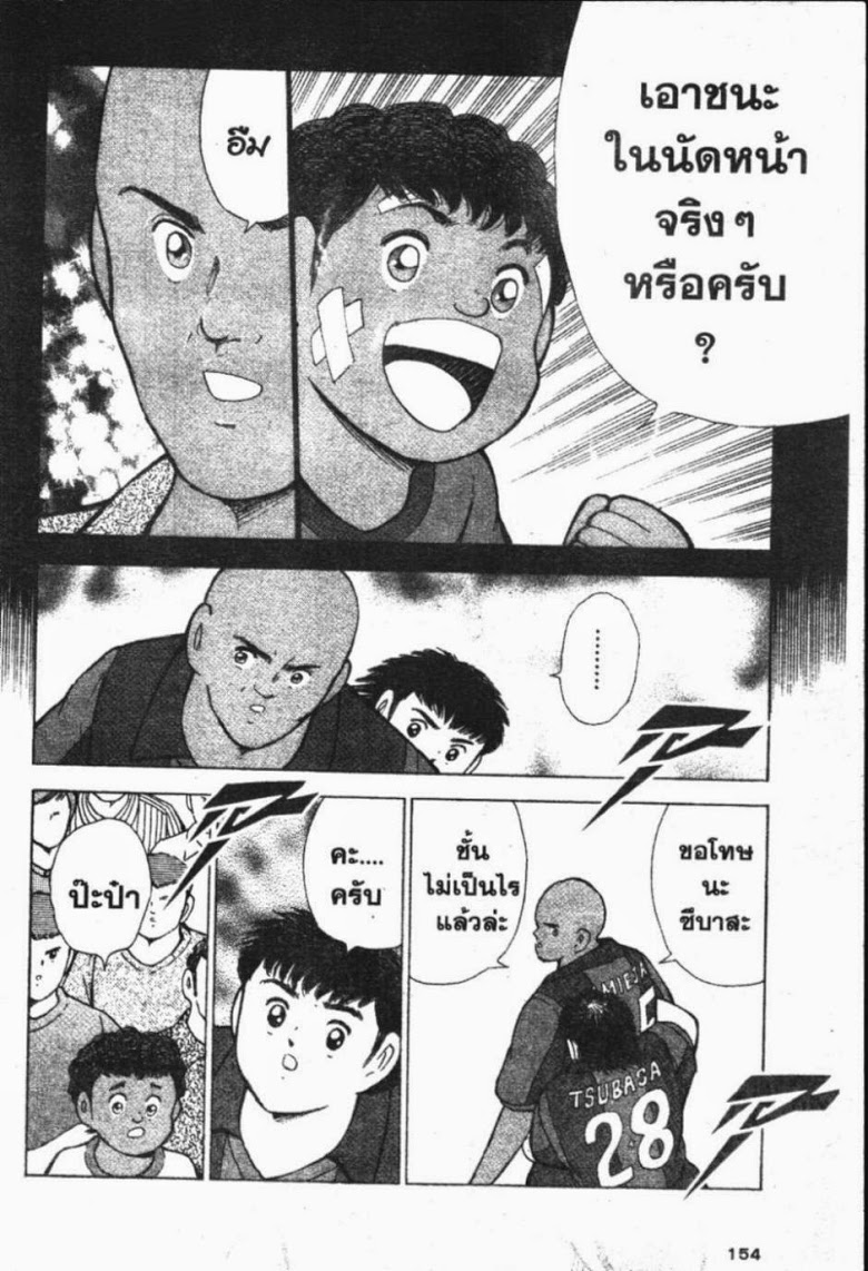 à¸­à¹ˆà¸²à¸™ Captain Tsubasa: Road to 2002