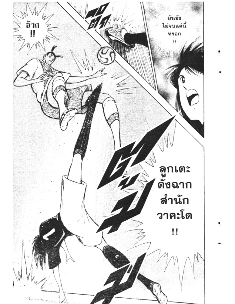 อ่าน Captain Tsubasa: Golden-23