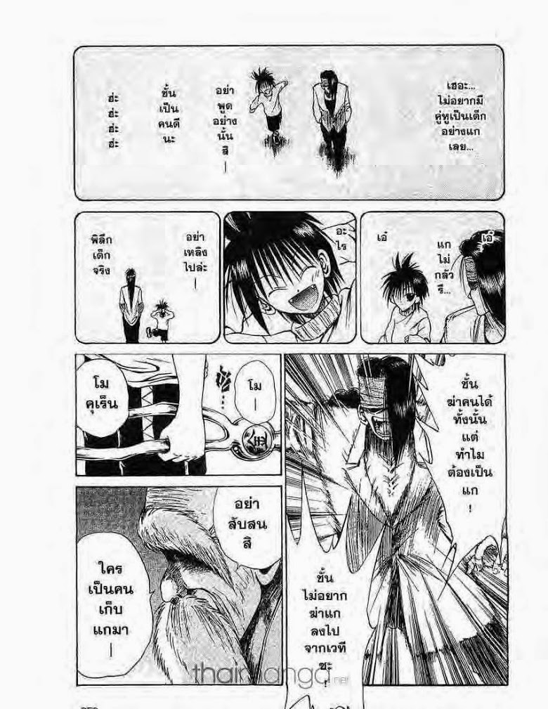 อ่าน Flame of Recca เปลวฟ้าผ่าปฐพี