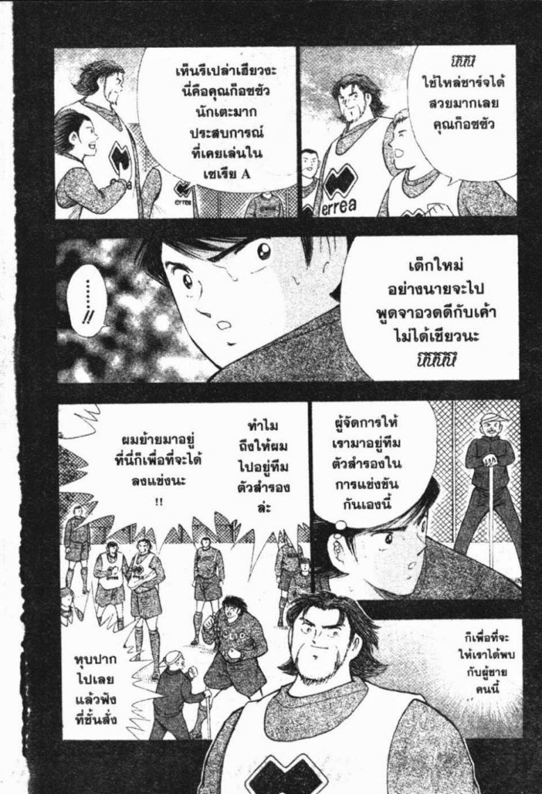 à¸­à¹ˆà¸²à¸™ Captain Tsubasa: Road to 2002