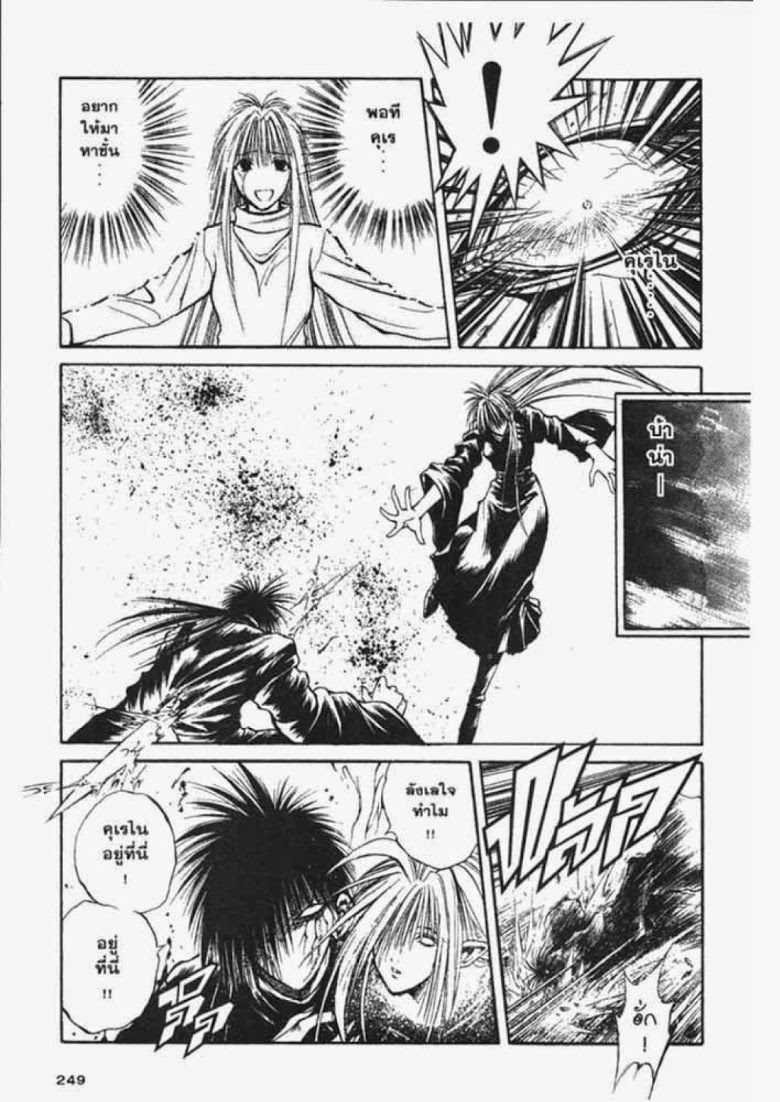 อ่าน Flame of Recca เปลวฟ้าผ่าปฐพี