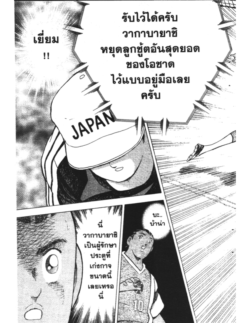 อ่าน Captain Tsubasa: Golden-23