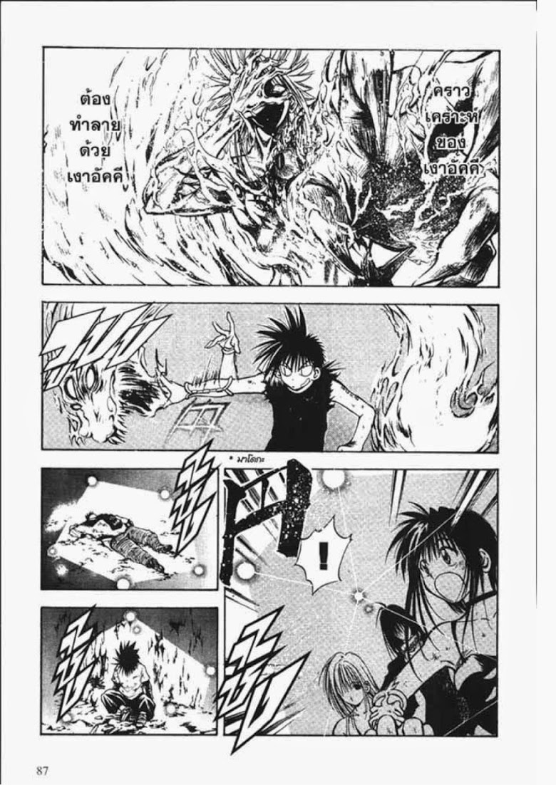 อ่าน Flame of Recca เปลวฟ้าผ่าปฐพี