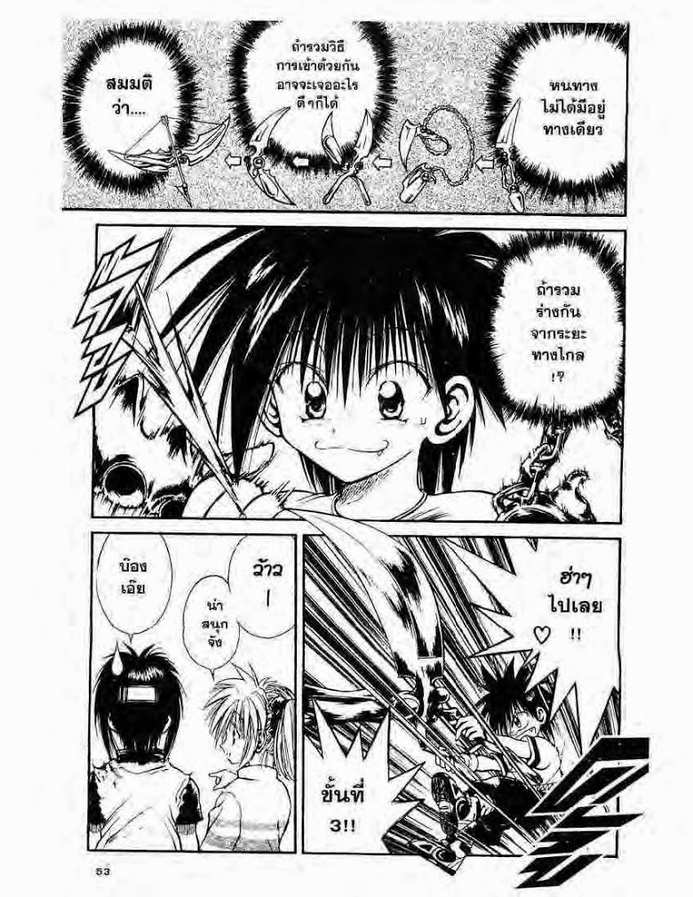 อ่าน Flame of Recca เปลวฟ้าผ่าปฐพี