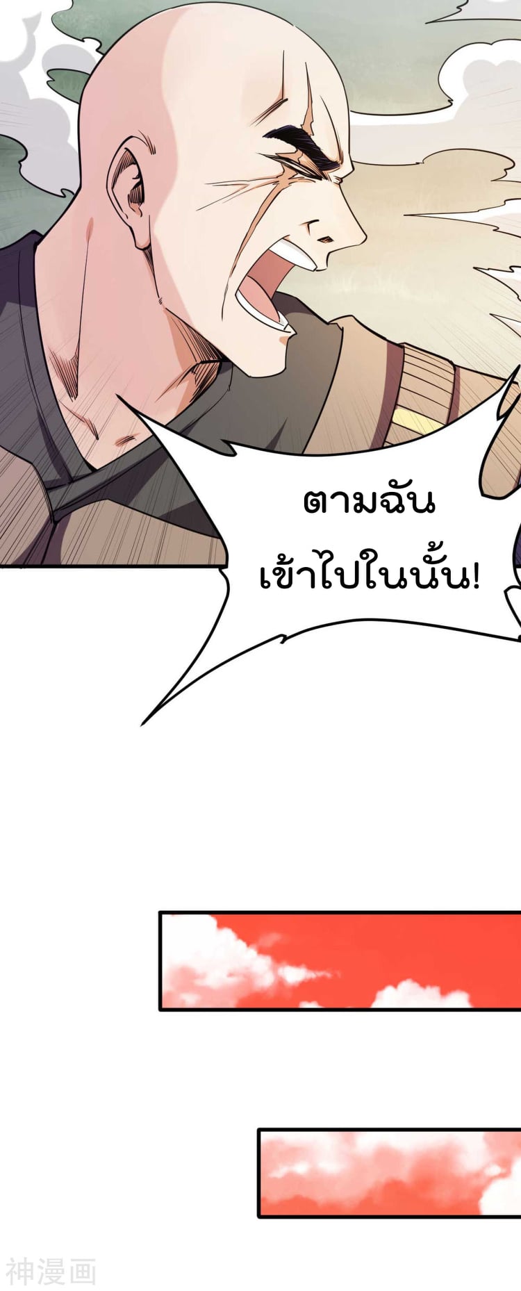 อ่าน Immortal King of City