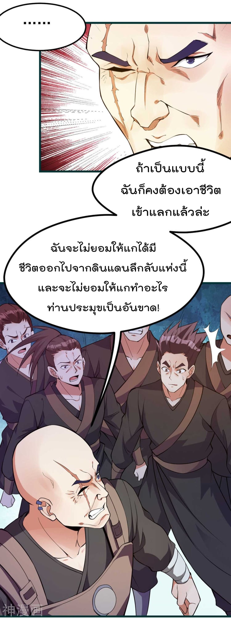 อ่าน Immortal King of City