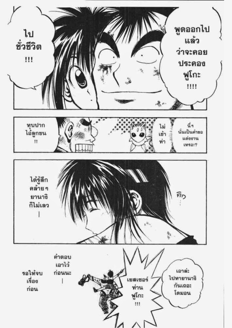 อ่าน Flame of Recca เปลวฟ้าผ่าปฐพี