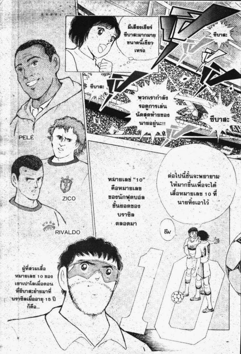 à¸­à¹ˆà¸²à¸™ Captain Tsubasa: Road to 2002