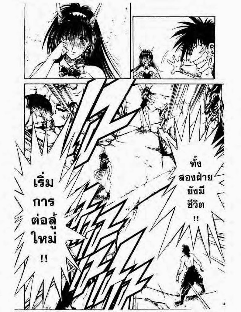 อ่าน Flame of Recca เปลวฟ้าผ่าปฐพี