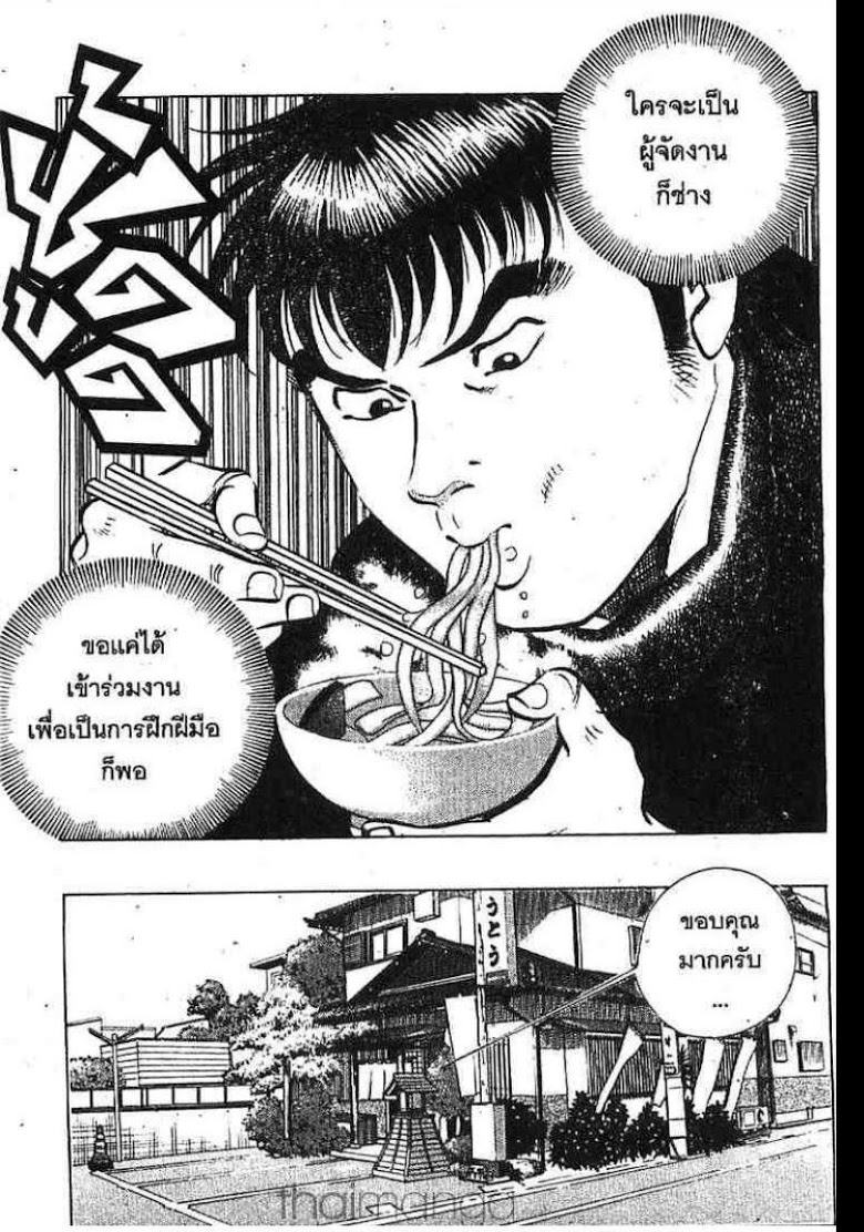 อ่าน Gourmet Fighter