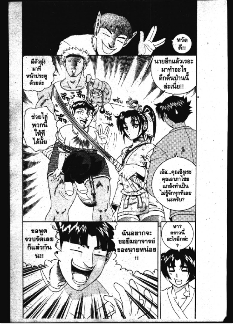 อ่าน Shijou Saikyou no Deshi Kenichi