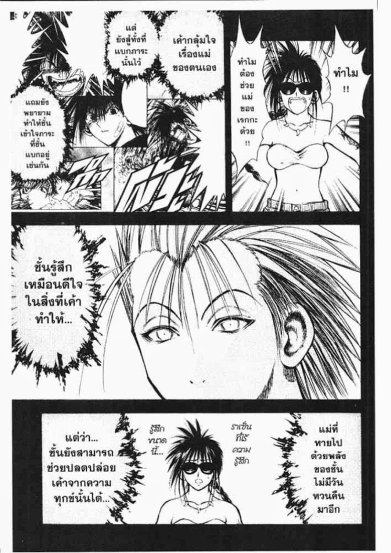 อ่าน Flame of Recca เปลวฟ้าผ่าปฐพี