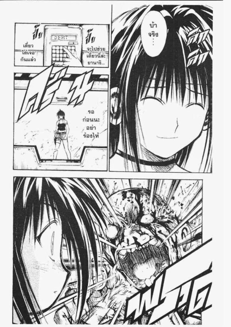 อ่าน Flame of Recca เปลวฟ้าผ่าปฐพี