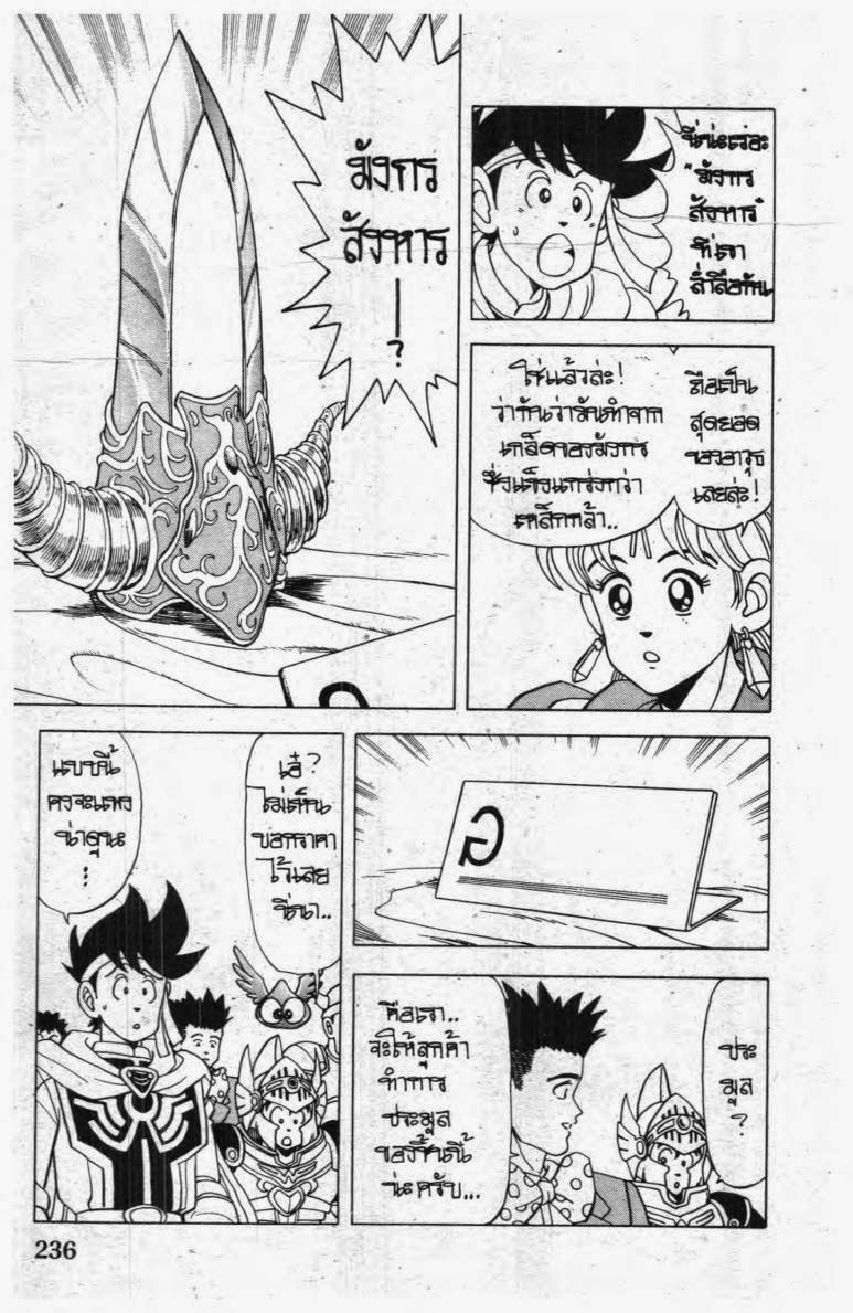 อ่าน Dragon Quest: Dai no Daibouken