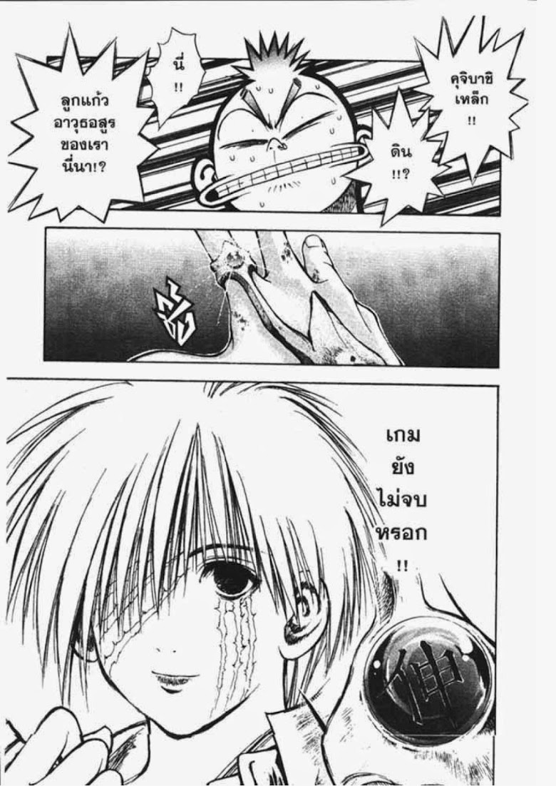 อ่าน Flame of Recca เปลวฟ้าผ่าปฐพี