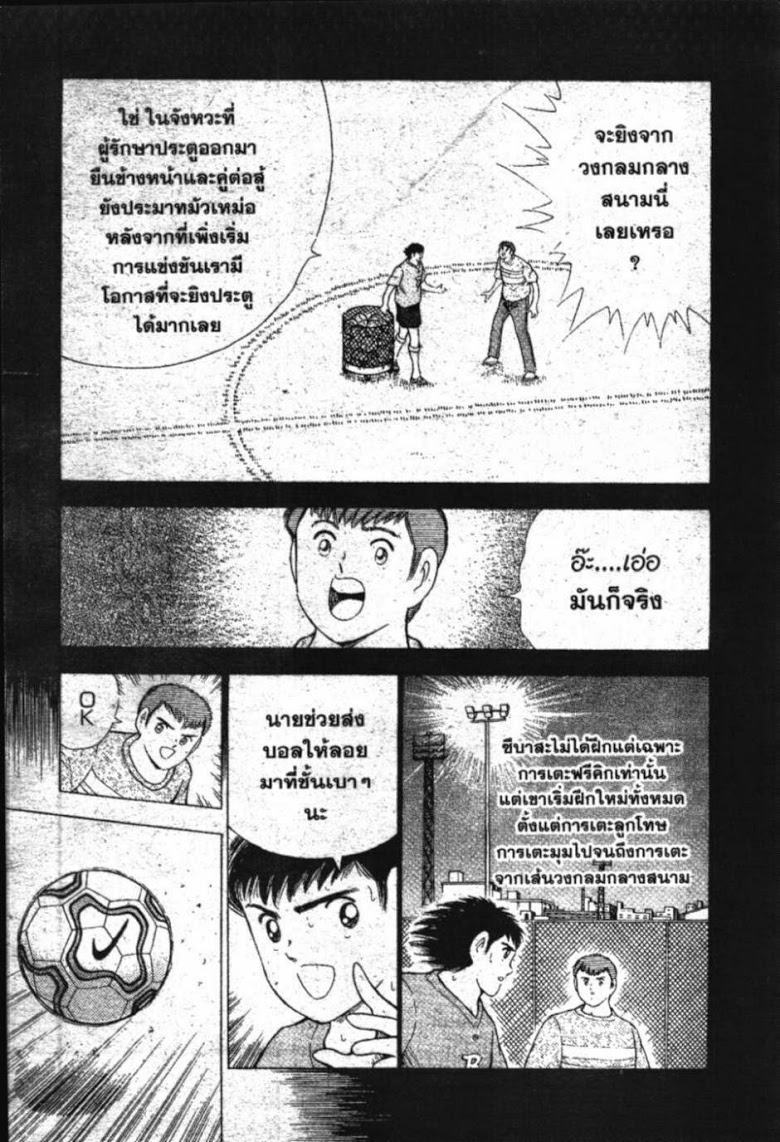 à¸­à¹ˆà¸²à¸™ Captain Tsubasa: Road to 2002