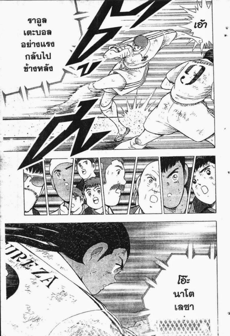 à¸­à¹ˆà¸²à¸™ Captain Tsubasa: Road to 2002