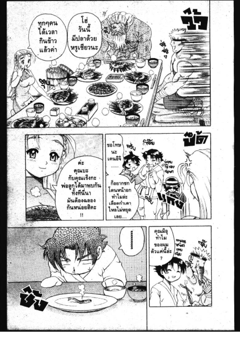 อ่าน Shijou Saikyou no Deshi Kenichi