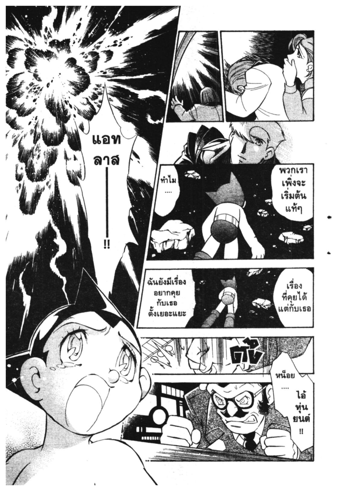 อ่าน Astro Boy: Tetsuwan Atom