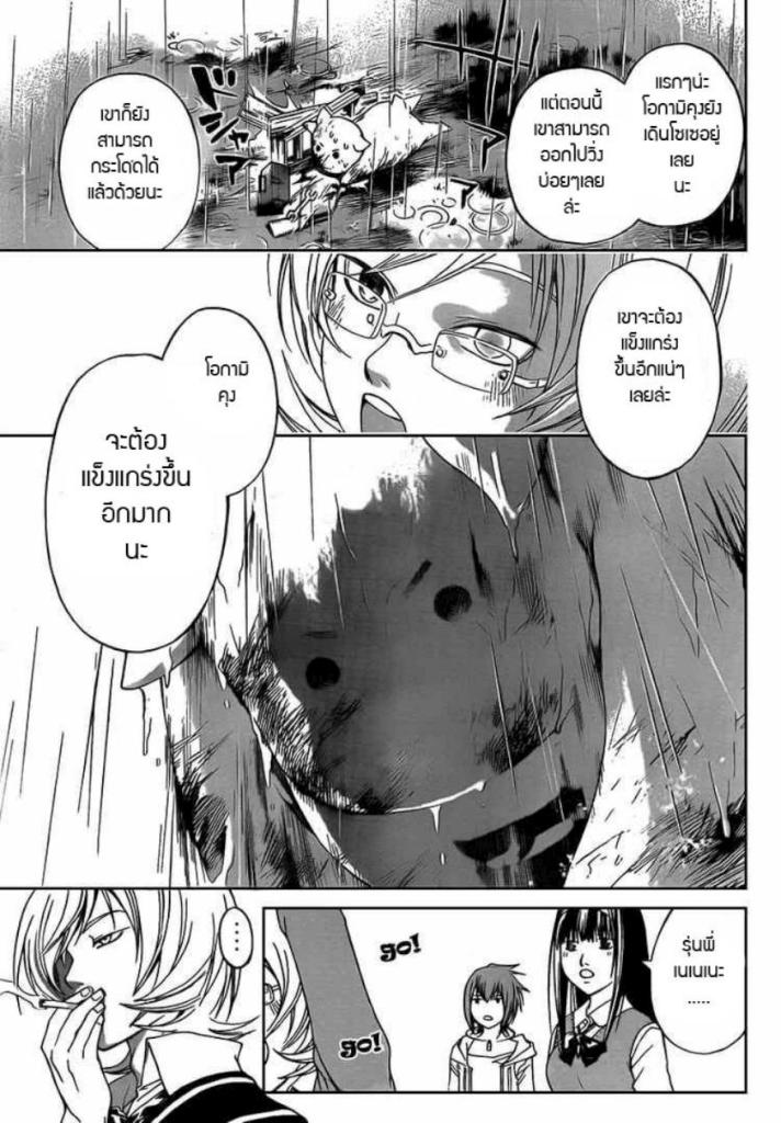 อ่าน Code Breaker