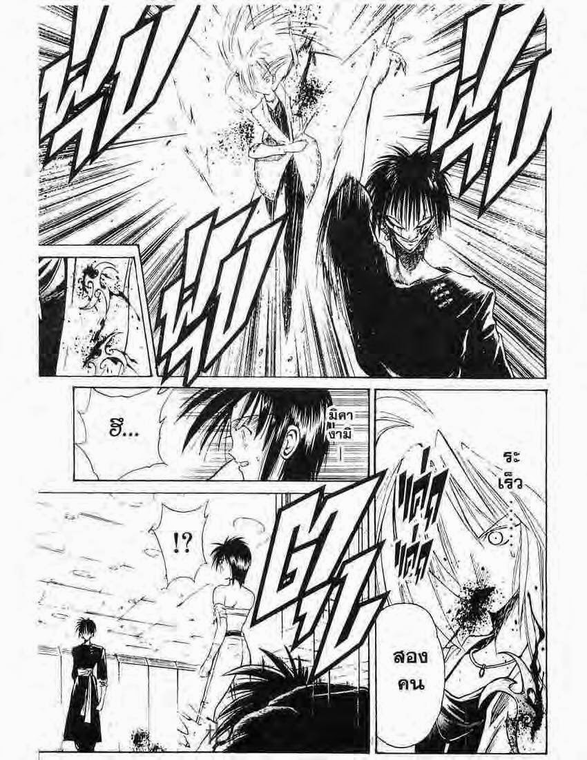 อ่าน Flame of Recca เปลวฟ้าผ่าปฐพี