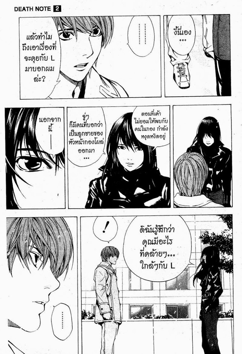 อ่าน Death Note