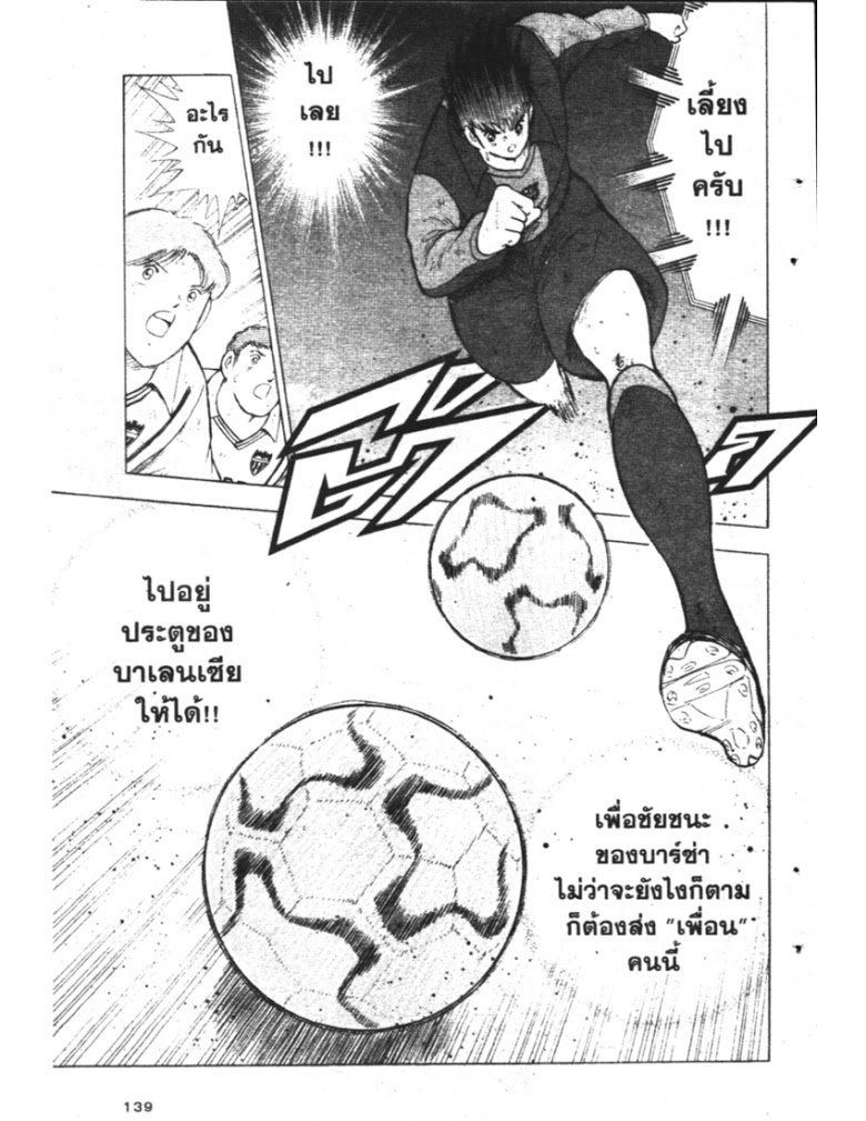 อ่าน Captain Tsubasa: Golden-23