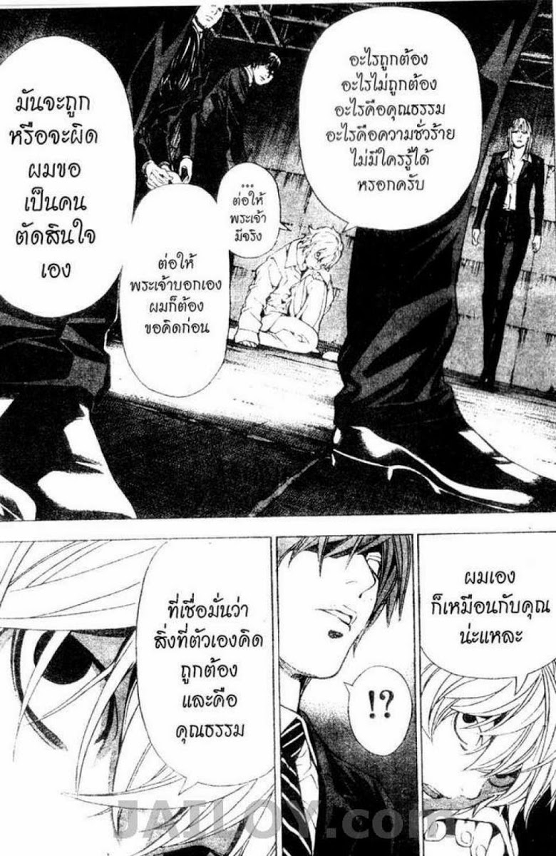 อ่าน Death Note