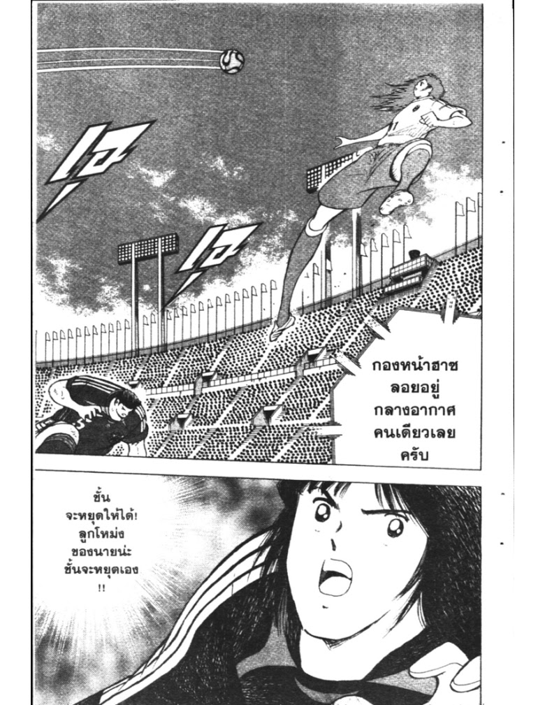 อ่าน Captain Tsubasa: Golden-23