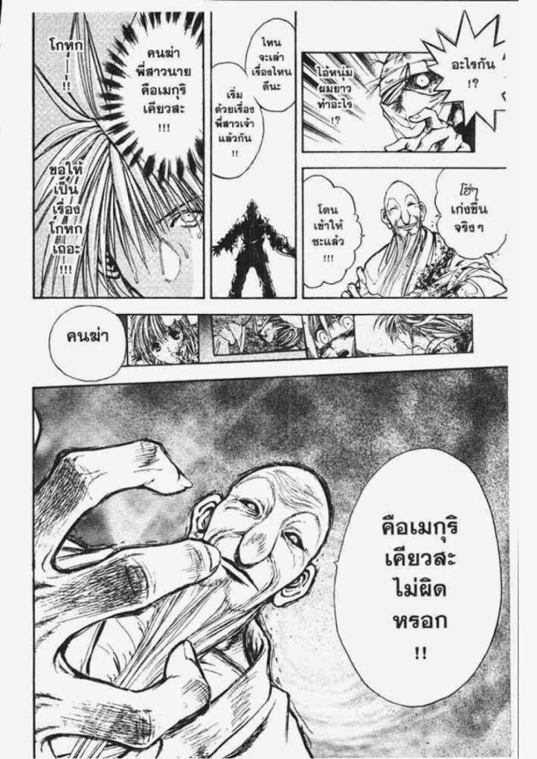 อ่าน Flame of Recca เปลวฟ้าผ่าปฐพี