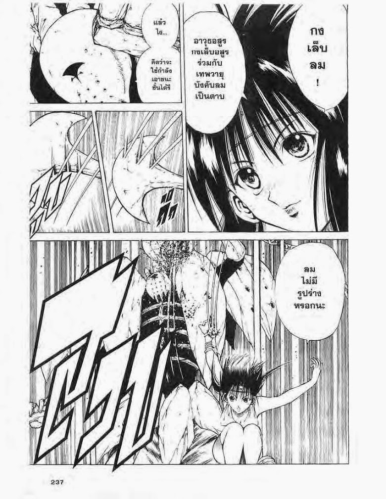 อ่าน Flame of Recca เปลวฟ้าผ่าปฐพี