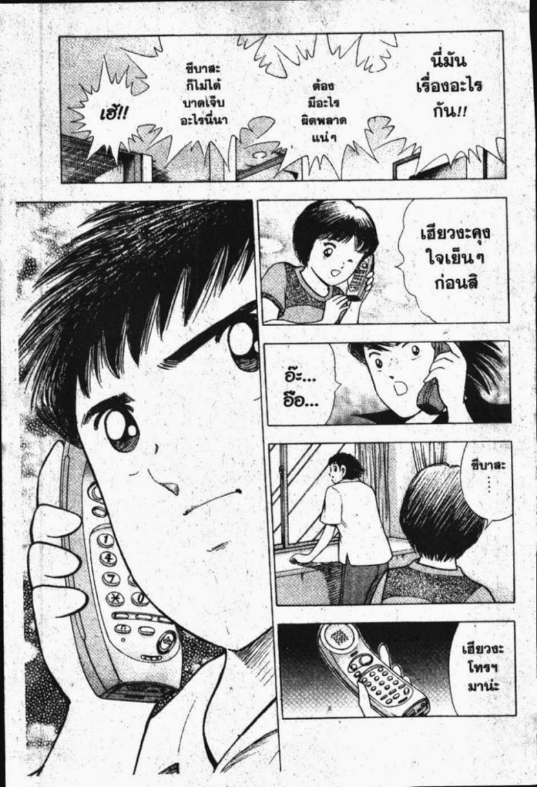 à¸­à¹ˆà¸²à¸™ Captain Tsubasa: Road to 2002