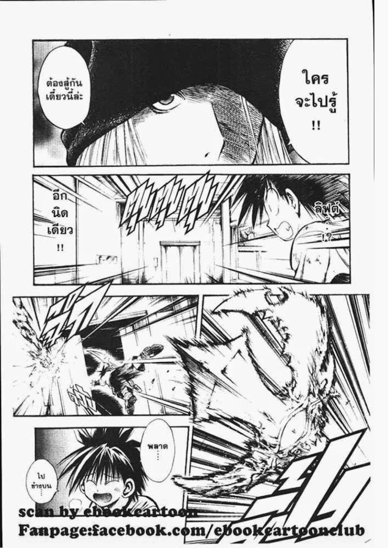 อ่าน Flame of Recca เปลวฟ้าผ่าปฐพี