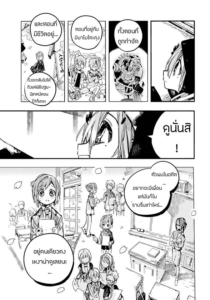 อ่าน Jibaku Shounen Hanako-kun