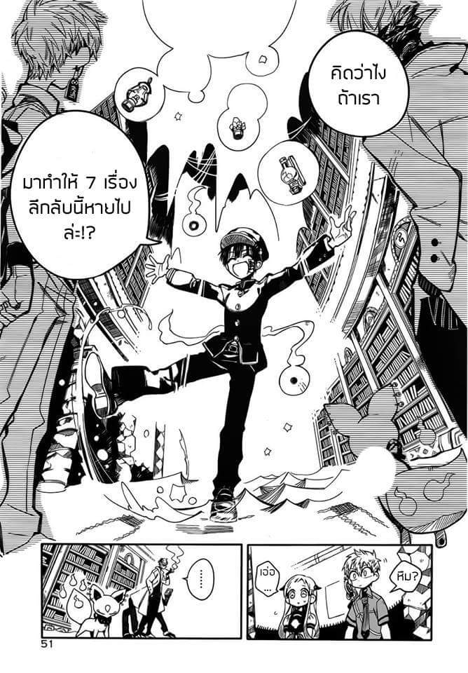 อ่าน Jibaku Shounen Hanako-kun